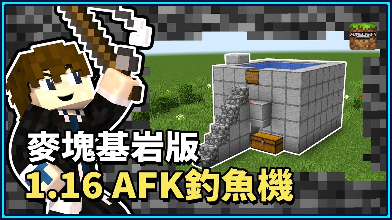 Minecraft 1 15 2 全自動釣魚機3分鐘馬上搞定 保證讓你釣到爽 烤魚吃到吐 N建築 小n Smalln Youtube