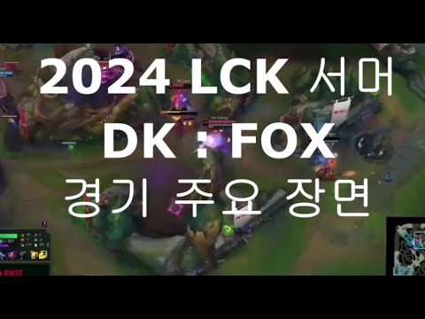 '이게 우리야!' 에이스 띄우며 분위기를 반전시키는 DK