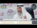 4 من 8 منظومة سلم الوصول إلى علم الأصول للحكمي I الشيخ د عثمان الخميس 