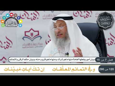 4 من 8 - منظومة سلم الوصول إلى علم الأصول للحكمي I الشيخ د. عثمان الخميس