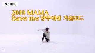 [방탄소년단/BTS] 2019 MAMA 정국 Save me 거울모드 느리게 / Mirror mode Slow (부제: 안무영상) Resimi