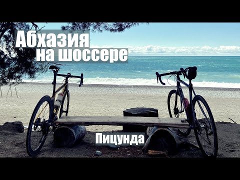 Абхазия на шоссерах. Пицунда, много грунта и сильный ветер.