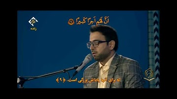 القارئ قاسم مقدمي الإسراء  9 إلى 15