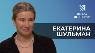 Екатерина Шульман: смена поколений, протесты в Беларуси, последствия пандемии || Шкала ценностей