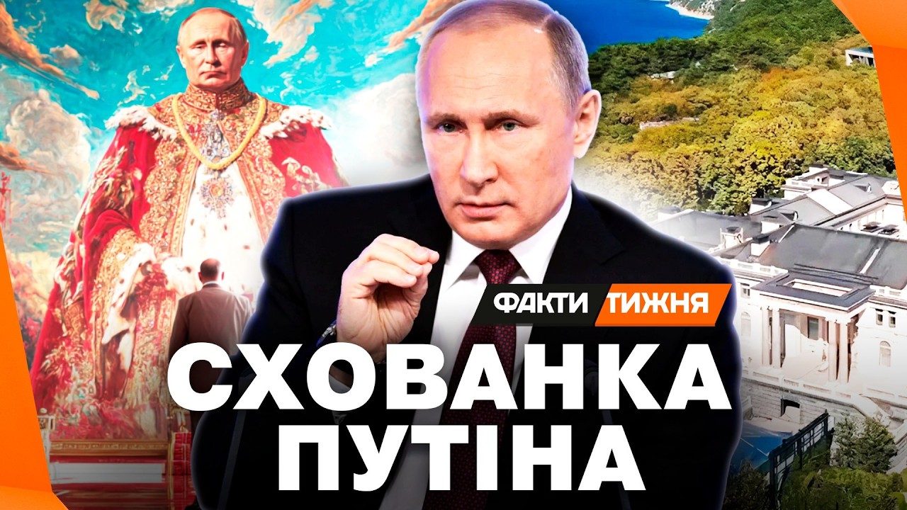 ПРАВДА ВІДКРИЛАСЬ! ПУТІН готує ШЛЯХИ ВІДХОДУ. Чому його ПАЛАЦИ стоять ПОРОЖНІМИ?