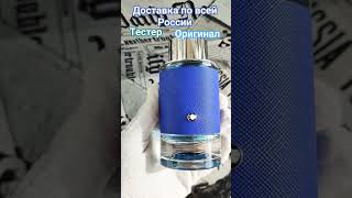 Парфюм Explorer Ultra Blue Montblanc Эксплорер Ультра Блю от бренда Монт Бланк. #оригинал #длявас