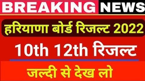 Hbse class 12th & 10th result 2022 आगया ||😱 अभी देखें 😱|| direct link||
