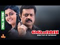 Highway Suresh Gopi Vijayaraghavan Bhanupriya Janardhanan Full Movie 