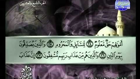سوره المعارج الشيخ توفيق الصائغ Al Ma'arij