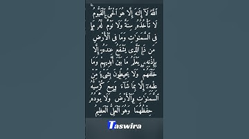 تلاوة خاشعة لآيات الكرسي من #سورة_البقرة من #القرآن_الكريم