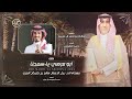 ابو مرهي ياسعدنا مهداه الى رجل الاعمال سالم بن طبخان المري كلمات سالم ال عزبين أداء حمد الطويل 