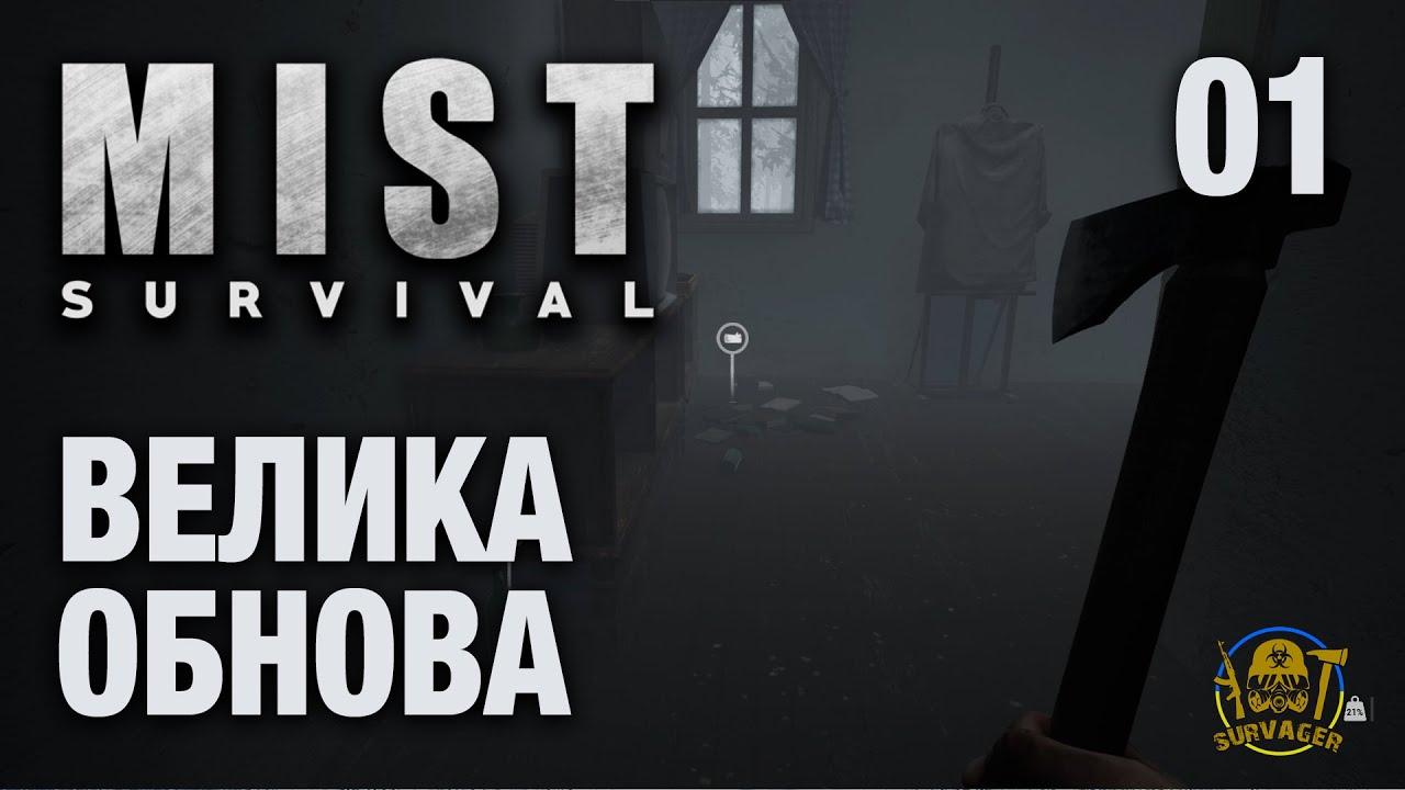 MIST Survival ВЕЛИКА ОБНОВА. ПОЧАТОК ВИЖИВАННЯ серія 01 YouTube