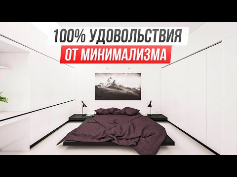 9 Уникальных Принципов Архитектора. Минимализм, как стиль жизни в 2022
