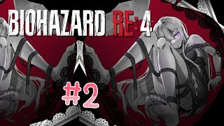 【BIOHAZARD RE:4🌸🌙# 2】 ( う-´)づ︻╦̵̵̿╤── 怖い！！けど頑張って叩き潰すわ！【ナセラ/にじさんじ】