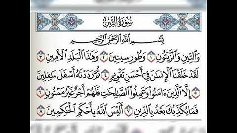 سورة التين مكررة ٥ مرات بصوت فارس عباد⁦♥️⁩