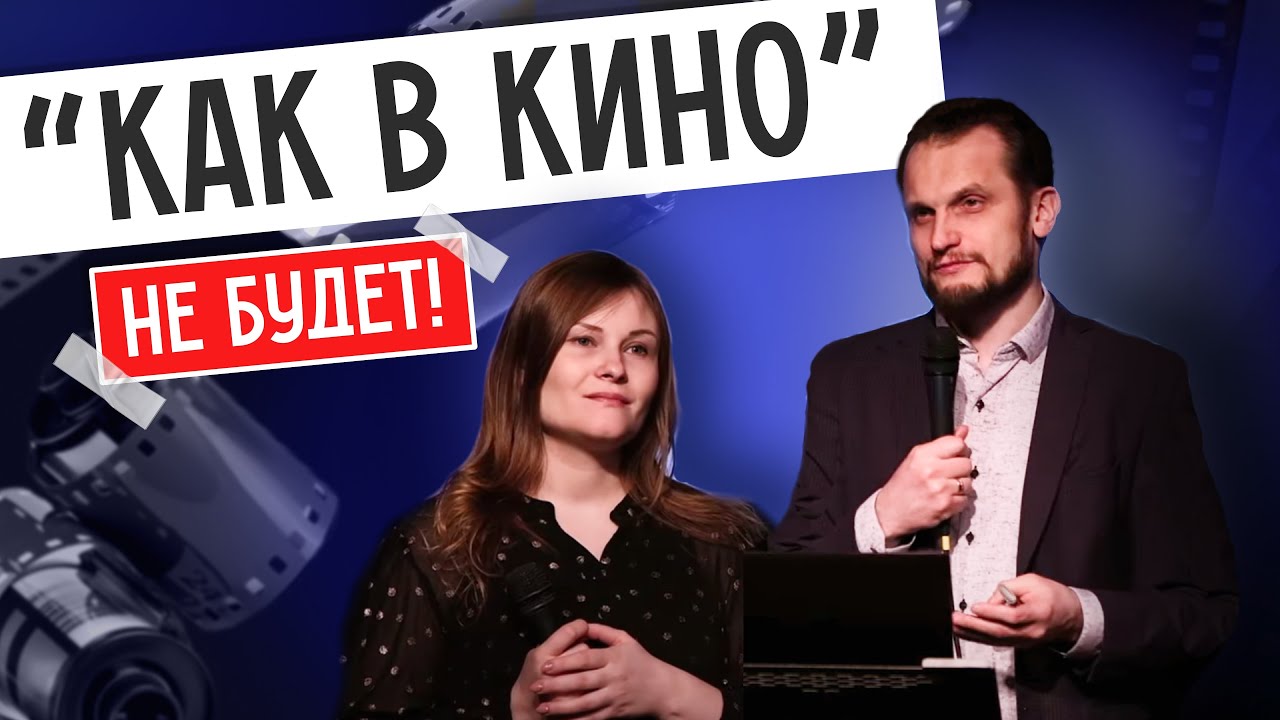 Демид и Анастасия Кисляк: Жизнь - не кино