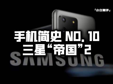 How did Samsung go to the top of the entire industry chain of the rim? 【Xiaobai Evaluation】