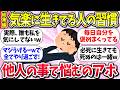 今年は力抜いてみようww『気楽に生きてる人の習慣』教えて【ガルちゃんまとめ】/234