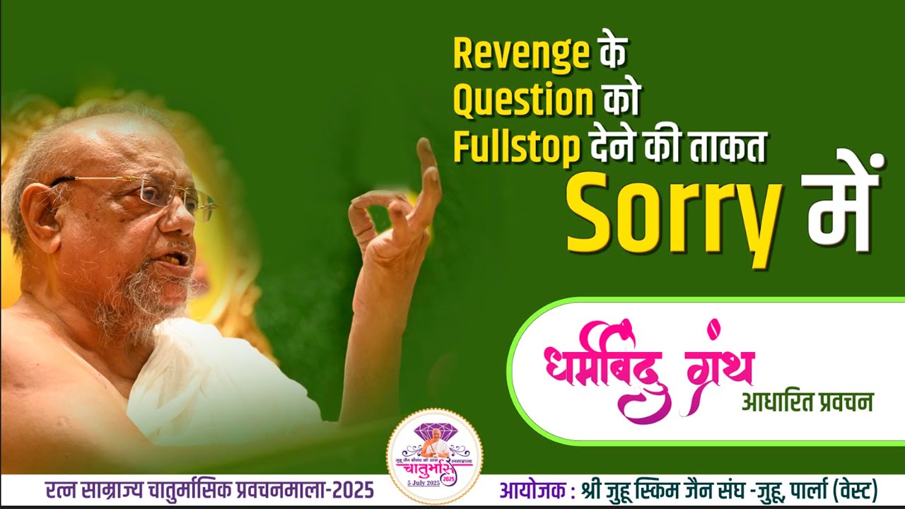 Gurudevshri's Pravachan – 7th Aug 2025|Shri Juhu Scheme Jain Sangh