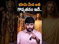 భూమి మీద అతి గొప్పతనం ఇదే | #christianreels #hindhu #journalistkranthi #TelanganaPolitics #muslim