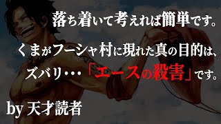 議論の余地などない“完璧な答え”に辿り着く天才考察者がヤバ過ぎる件。【ワンピース ネタバレ】【ワンピース 1100話】