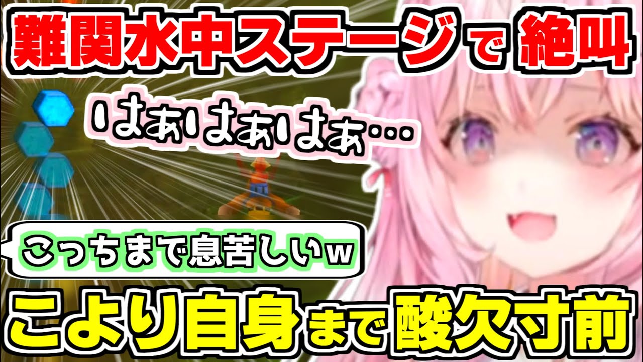 【ホロライブ切り抜き】こよりがみんなのトラウマの水中ステージに挑戦！バンジョーと感覚共有で酸欠寸前？迫真のデスゲームに助手くんまで酸欠寸前ｗ【博衣こより/バンジョーとカズーイの大冒険/ホロライブ】