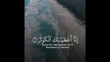 القارئ عبد الرحمن مسعد سورة (الكوثر)
