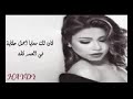 شيرين كان لك معايا اجمل حكاية 