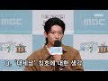 《제작발표회》 덱스, &#39;대세남&#39; 칭호에 대한 생각, 태계일주3, MBC 231126 방송