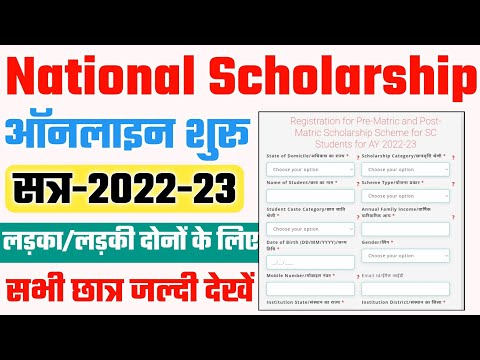 National Scholarship 2022-23 Pre Matric- Post Matric scholarship apply Start ?Live Registration