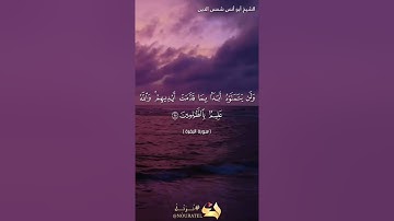 سورة البقرة من الآية ٦٢_٢٨٦                بصوت الشيخ أبو أنس شمس الدين