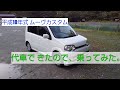 ムーヴ カスタム。  代車で きたので乗ってみた。