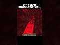 もう少しでハードコアが終わるところだった... #minecraft #マインクラフト #shorts
