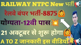 Railway NTPC New vecancy update 📢 l railway New requirement 2025✅l Railway NTPC form apply date 📢✅💥