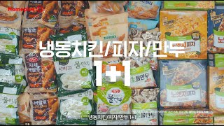 홈플러스 창립 단독 슈퍼세일 ㅣ 홈플런 냉동식품 반값 screenshot 4