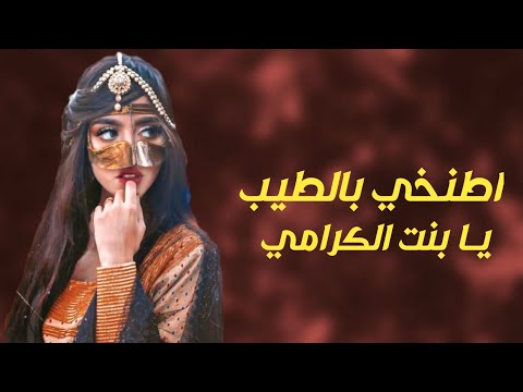 شيلة ام العروس 2023 اطنخي بالطيب يا بنت الكرامي شيلات حماسيه 2023 طرب 