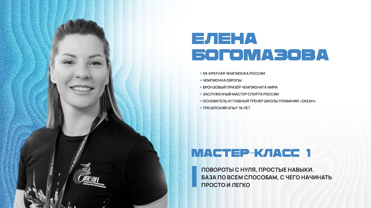 27.02.2026. Семинар по плаванию. Мастер-класс №1