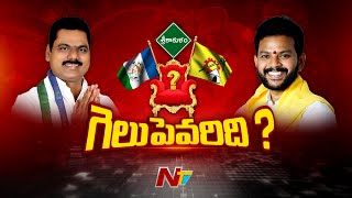 Who will Win in Srikakulam | Perada Tilak vs Rammohan Naidu | Ntv