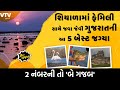 TOP 5 Gujarat Places in Winter |  ગુજરાતમાં શિયાળામાં ફરવા જેવી 5 જગ્યા | Bey Gajab