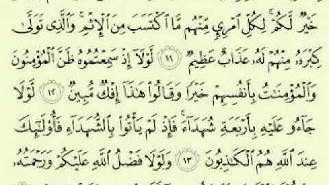 24  سورة النور الجزء 2-1 الآية 33-1 تلاوة الشيخ ماهر المعيقلي مع الآيات