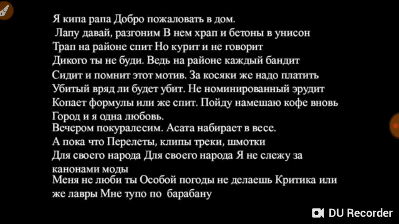 Текст песни убитый на кайфах merkvi