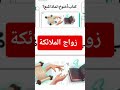 لماذا اسْتُبْعِدَ (Ἑνώχ) سفر اخنوخ ؟ ☩  زواج الملائكة والعمالقة | هل هذا وحي إلهي؟