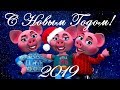 С Новым Годом Свиньи! Прикольные Поздравления С Новым Годом 2019. Год Свиньи 2019 Стихи. Свинья 2019