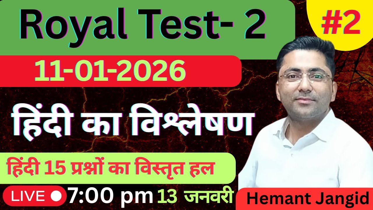 Royal Hindi Test-2 By-Hemant Jangid Sir Royalinstituteudaipur   