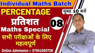 MATHS for all Exam | Percentage | प्रतिशत | Part-8 | percentage in hindi | By Pawan Sir chandra