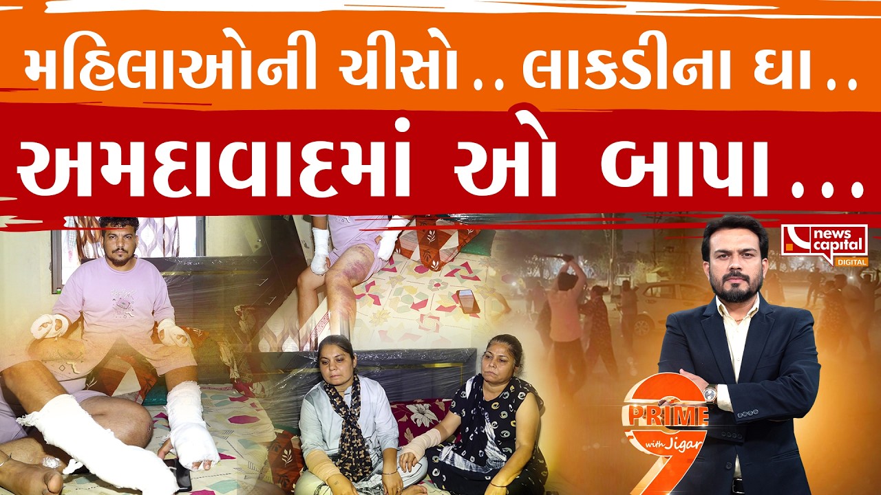 મહિલાઓ ચીસો પાડતી રહી, આરોપીઓ માર મારતા રહ્યા