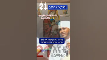 ከቀን ሁሉ Voiceeffects የተመረጠ ቀን እመቤታችን ቅድስት ድንግል ማርያም የምከብርበት ቀን ነው 