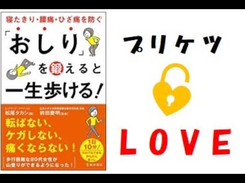 ２分で解説 お尻を鍛えると一生歩ける 松尾タカシ Youtube