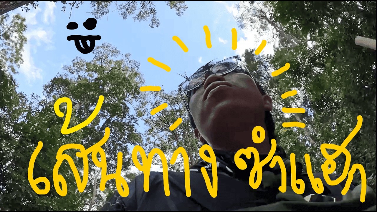 ภูกระดึง เส้นทางสู่ 