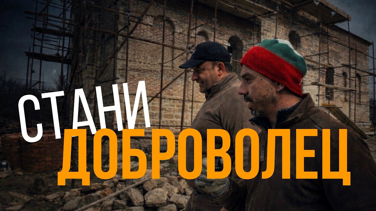 Говорим с доброволци на църквата “Света Петка” в Средно село